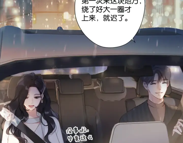 漫画《错撩》第2话 拒绝第26张图