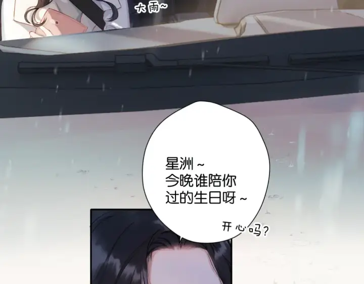 漫画《错撩》第2话 拒绝第27张图
