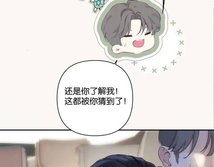 漫画《错撩》第2话 拒绝第31张图