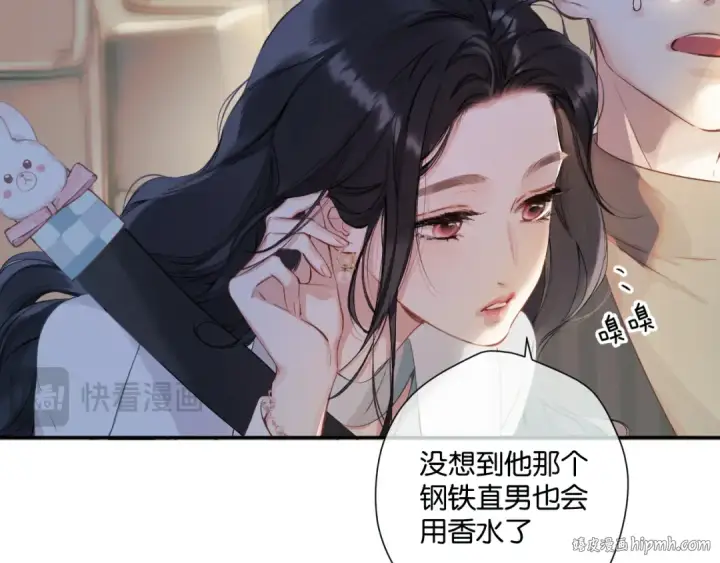 漫画《错撩》第2话 拒绝第32张图