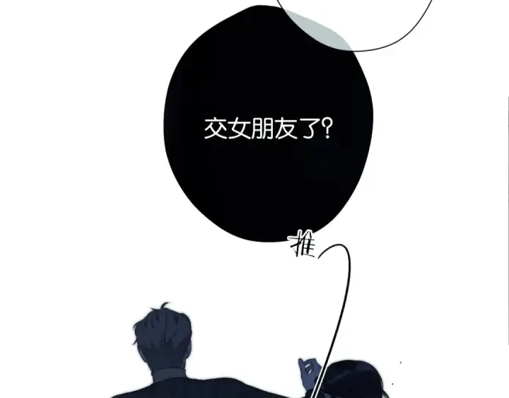 漫画《错撩》第2话 拒绝第33张图