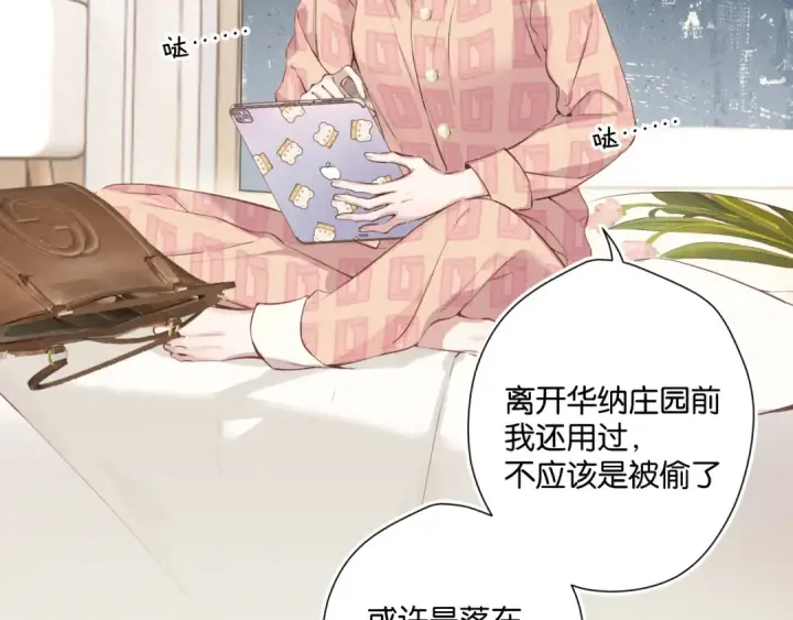 漫画《错撩》第2话 拒绝第53张图
