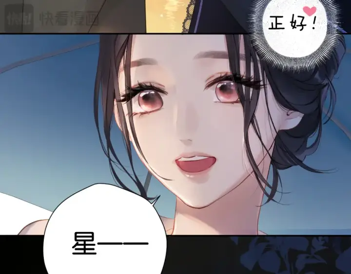漫画《错撩》第2话 拒绝第76张图