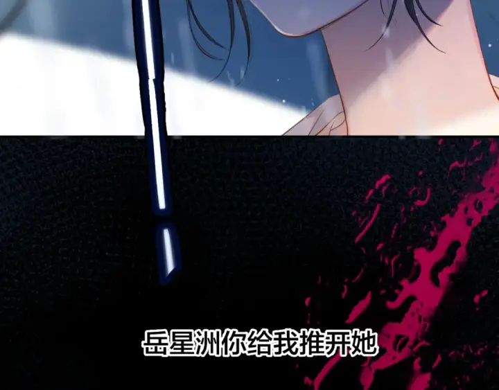 漫画《错撩》第2话 拒绝第86张图