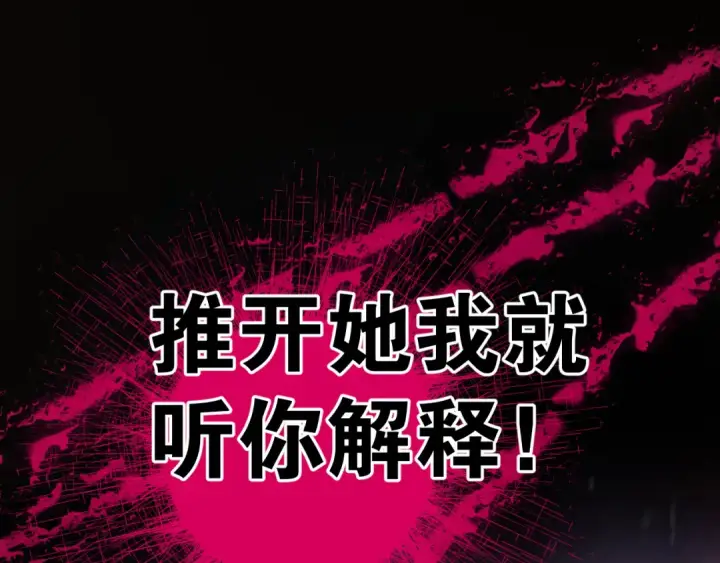 漫画《错撩》第2话 拒绝第89张图