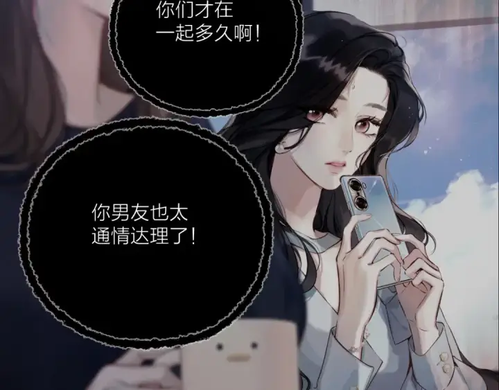 漫画《错撩》第2话 拒绝第97张图