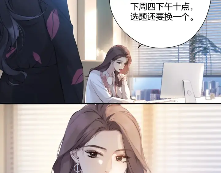 漫画《错撩》第3话 分手第11张图