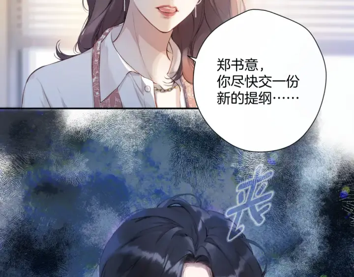 漫画《错撩》第3话 分手第12张图