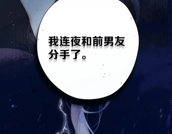 漫画《错撩》第3话 分手第18张图