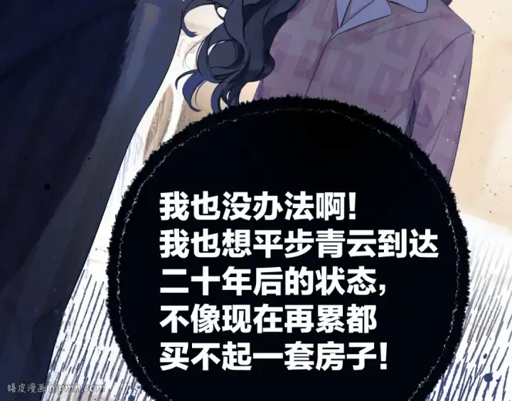 漫画《错撩》第3话 分手第24张图