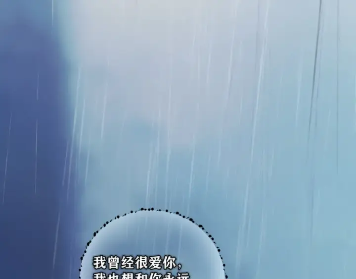 漫画《错撩》第3话 分手第26张图
