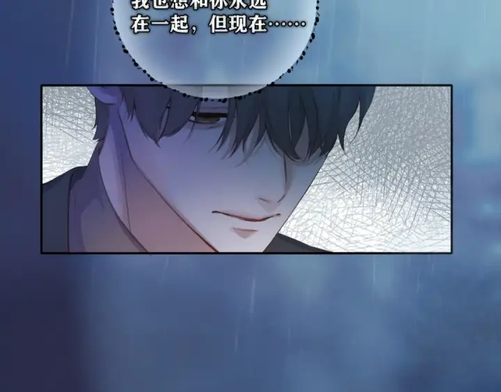 漫画《错撩》第3话 分手第27张图