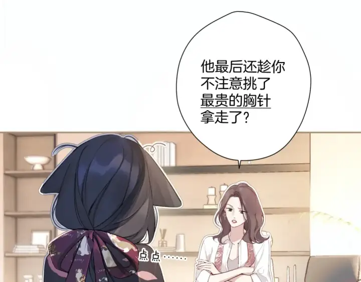 漫画《错撩》第3话 分手第38张图