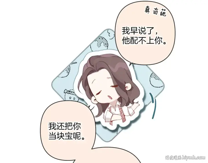 漫画《错撩》第3话 分手第40张图