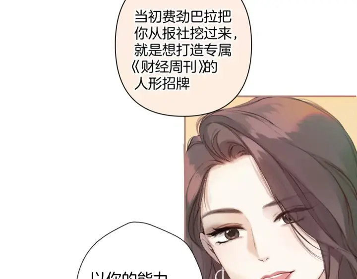 漫画《错撩》第3话 分手第41张图