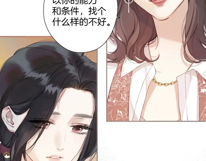 漫画《错撩》第3话 分手第42张图
