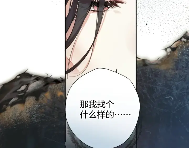 漫画《错撩》第3话 分手第44张图