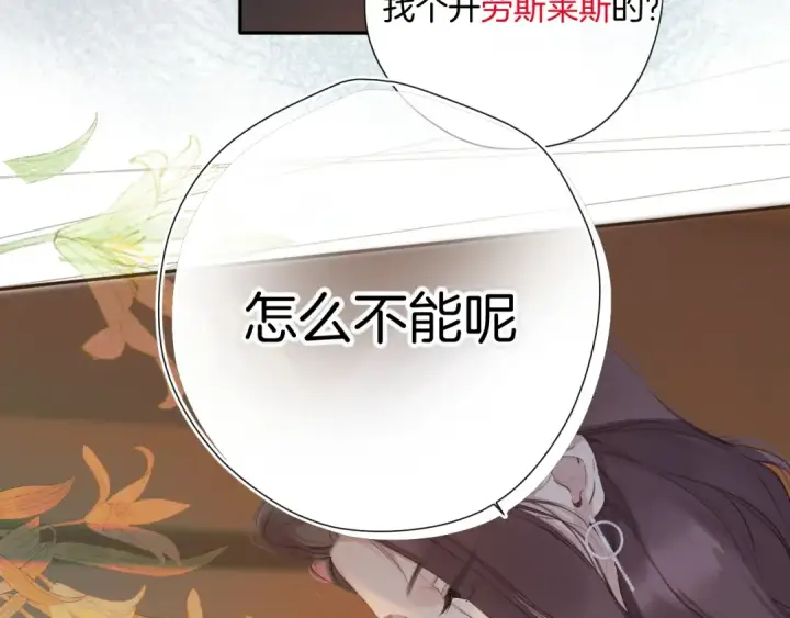 漫画《错撩》第3话 分手第50张图