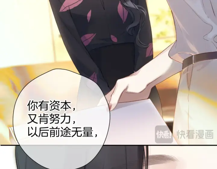 漫画《错撩》第3话 分手第52张图