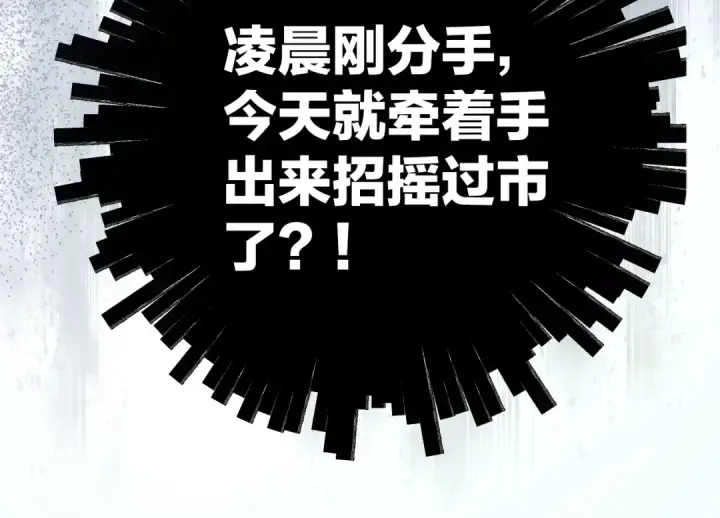 漫画《错撩》第3话 分手第73张图
