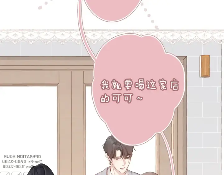漫画《错撩》第3话 分手第76张图