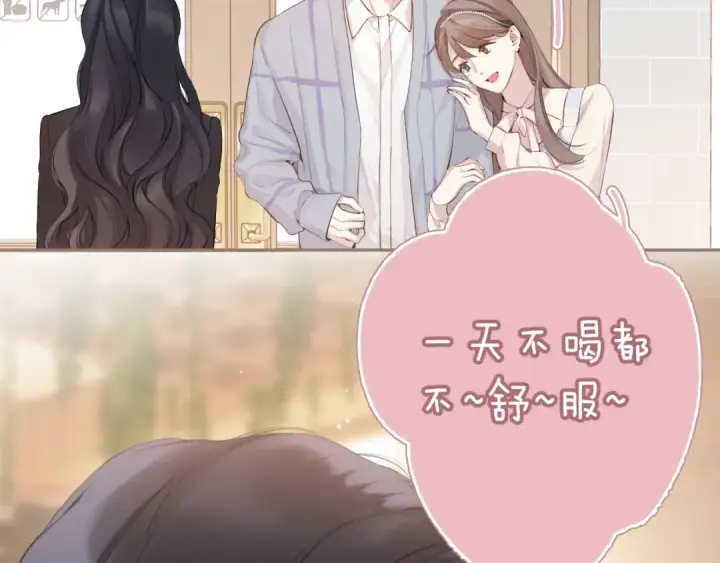 漫画《错撩》第3话 分手第77张图