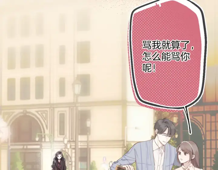 漫画《错撩》第4话 进攻第10张图