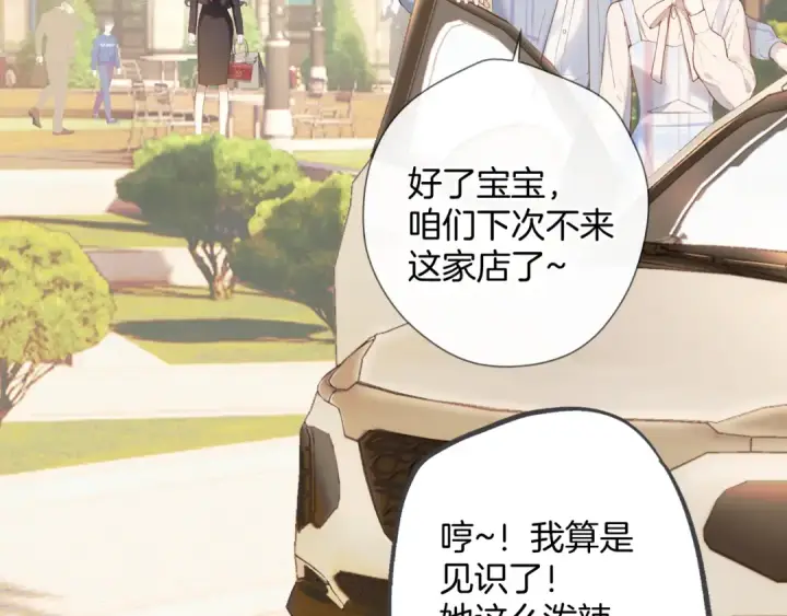 漫画《错撩》第4话 进攻第11张图
