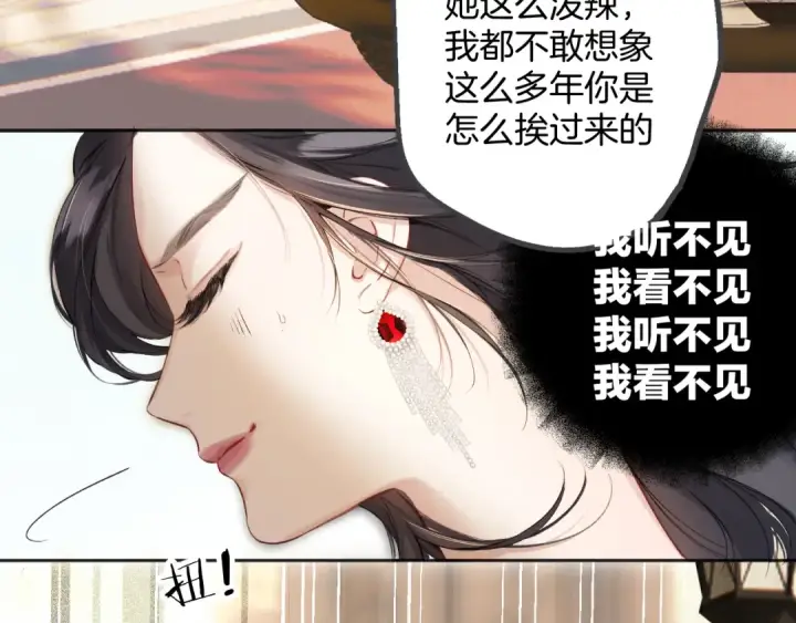 漫画《错撩》第4话 进攻第12张图