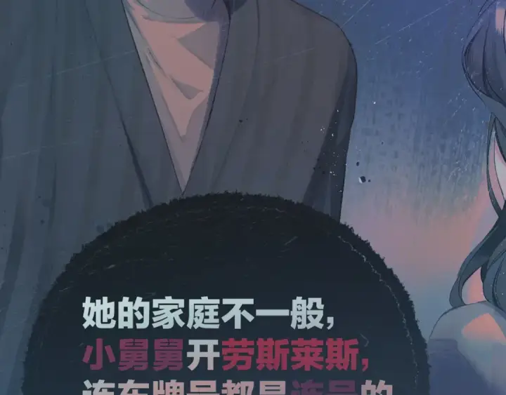 漫画《错撩》第4话 进攻第19张图