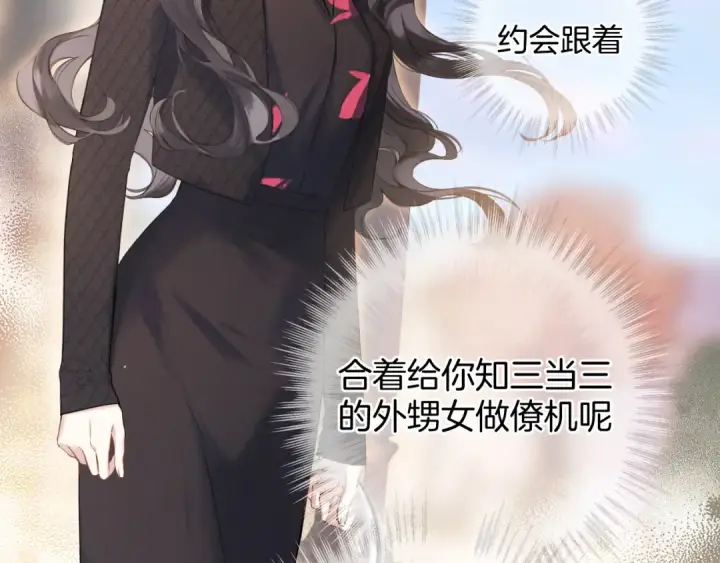 漫画《错撩》第4话 进攻第22张图