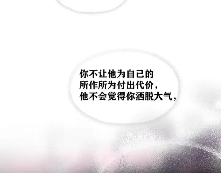 漫画《错撩》第4话 进攻第25张图