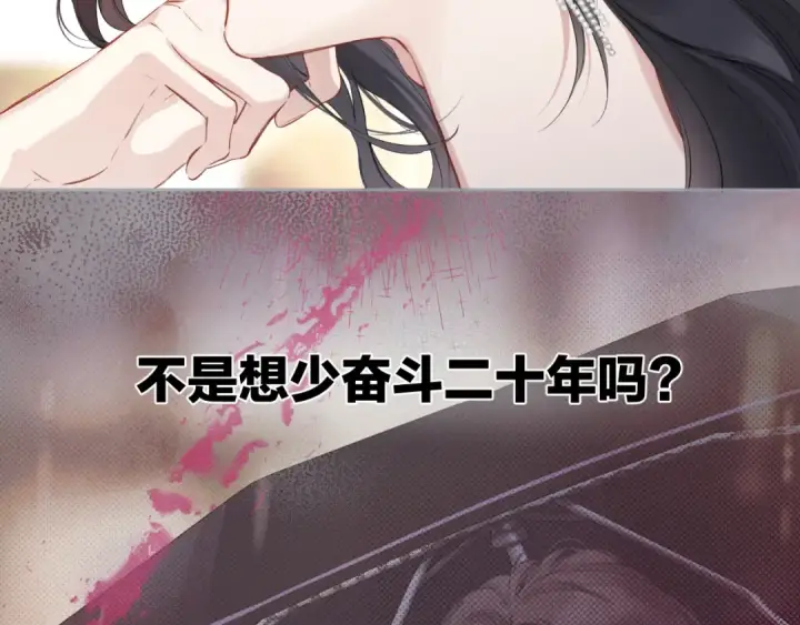 漫画《错撩》第4话 进攻第27张图