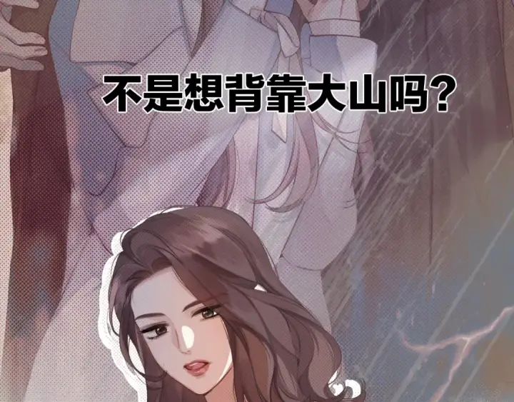 漫画《错撩》第4话 进攻第29张图