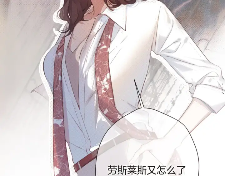 漫画《错撩》第4话 进攻第30张图