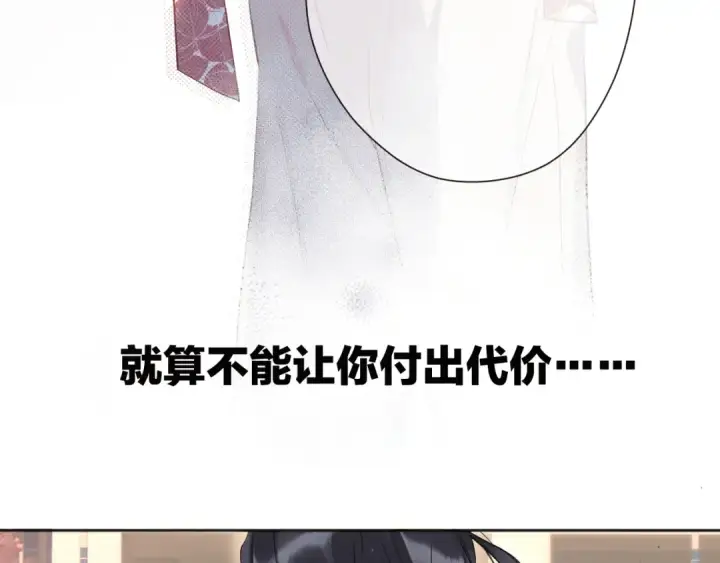 漫画《错撩》第4话 进攻第31张图