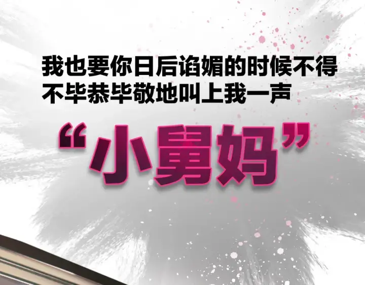 漫画《错撩》第4话 进攻第33张图