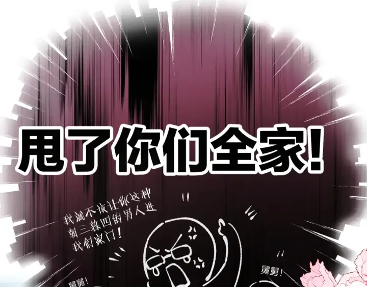 漫画《错撩》第4话 进攻第37张图