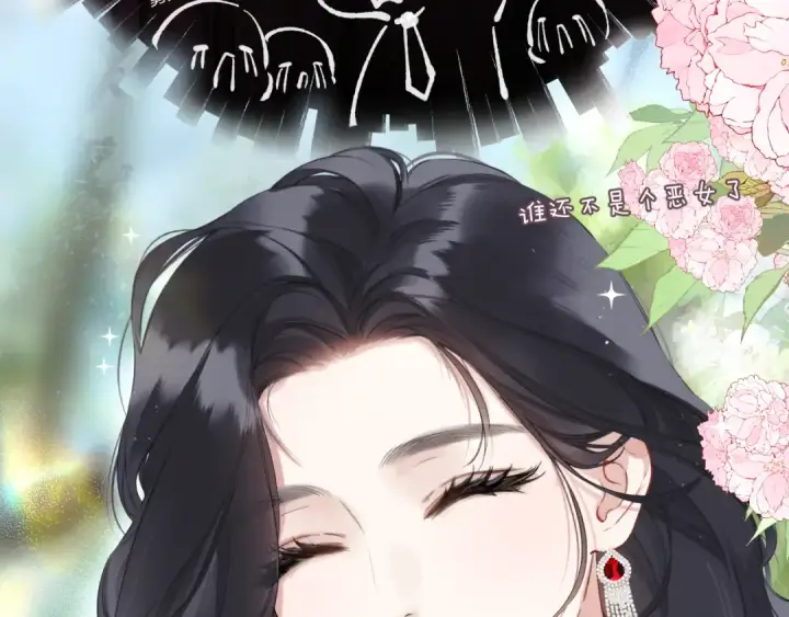 漫画《错撩》第4话 进攻第38张图