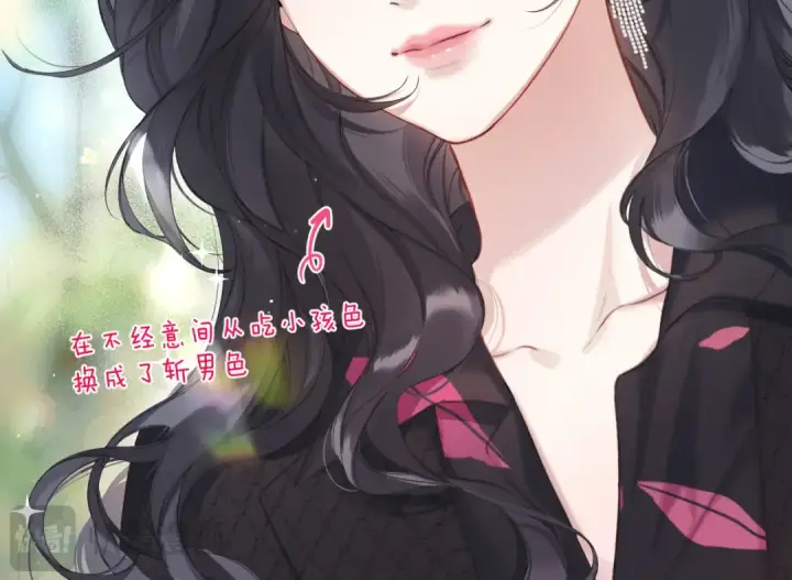 漫画《错撩》第4话 进攻第39张图