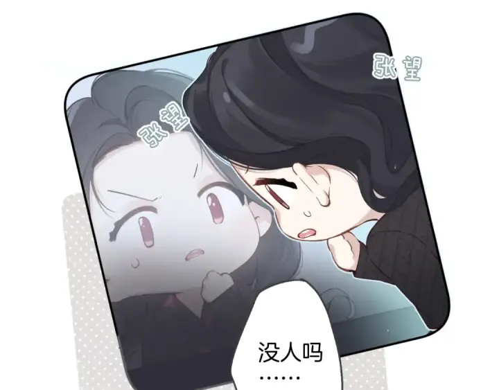 漫画《错撩》第4话 进攻第43张图