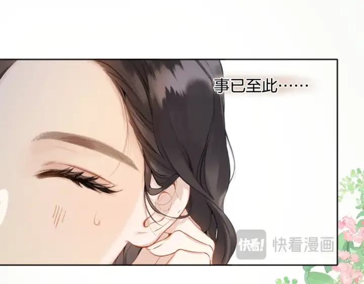 漫画《错撩》第4话 进攻第61张图