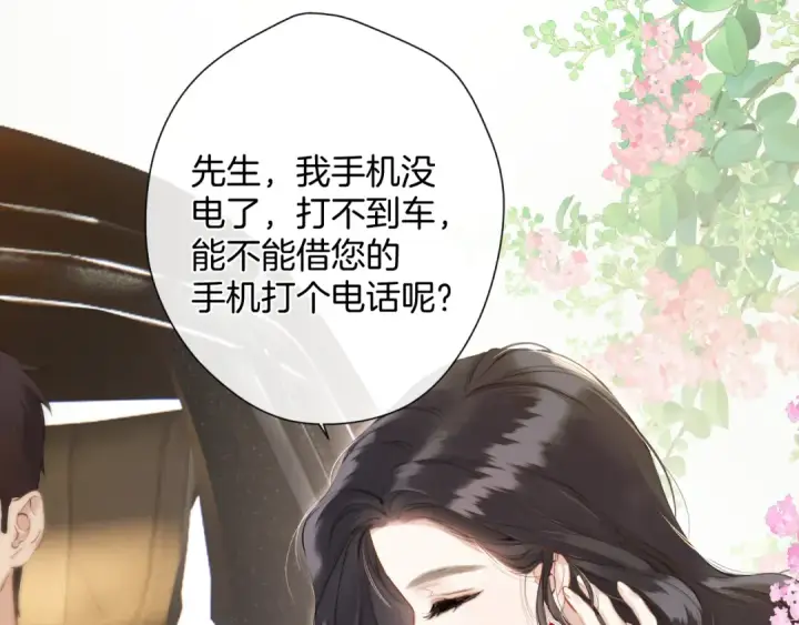 漫画《错撩》第4话 进攻第62张图