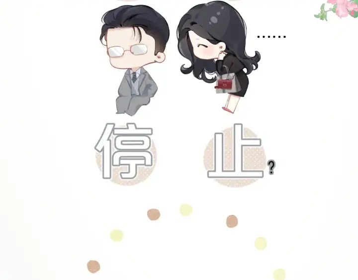 漫画《错撩》第4话 进攻第65张图