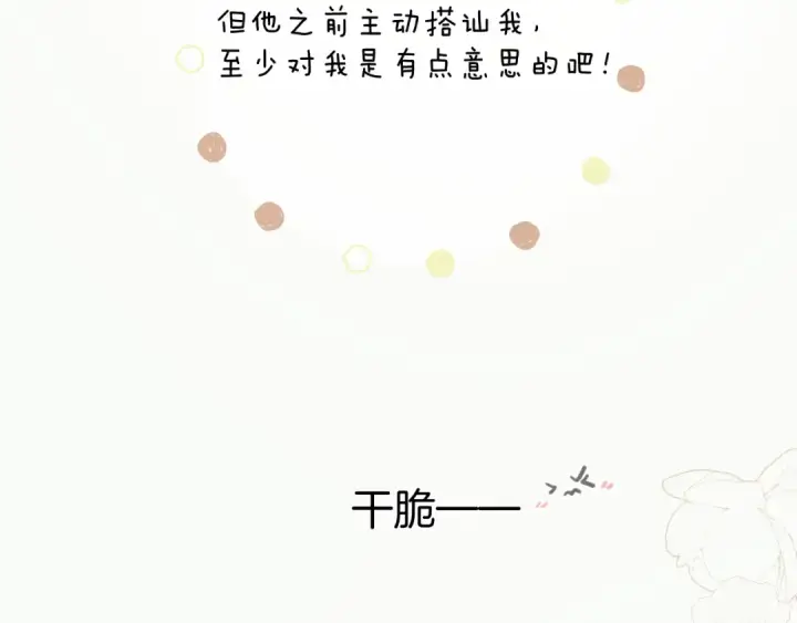 漫画《错撩》第4话 进攻第66张图