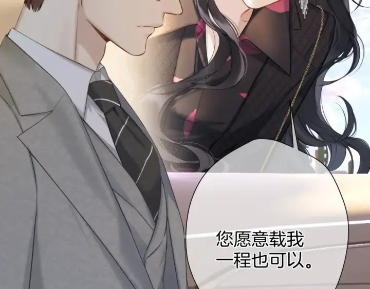 漫画《错撩》第4话 进攻第69张图