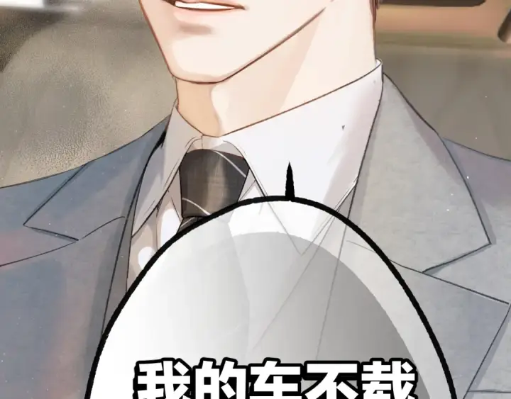漫画《错撩》第4话 进攻第76张图