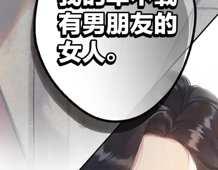 漫画《错撩》第4话 进攻第77张图