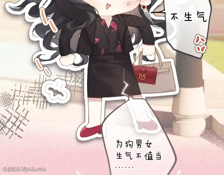 漫画《错撩》第4话 进攻第8张图