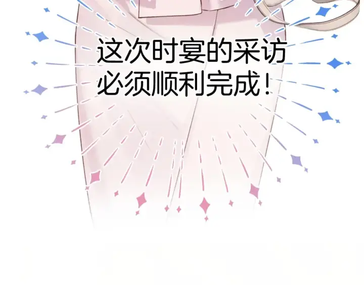 漫画《错撩》第5话 采访第11张图